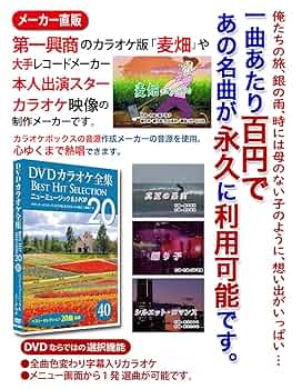 カラオケDVD全175曲 カラオケDVD全175曲
