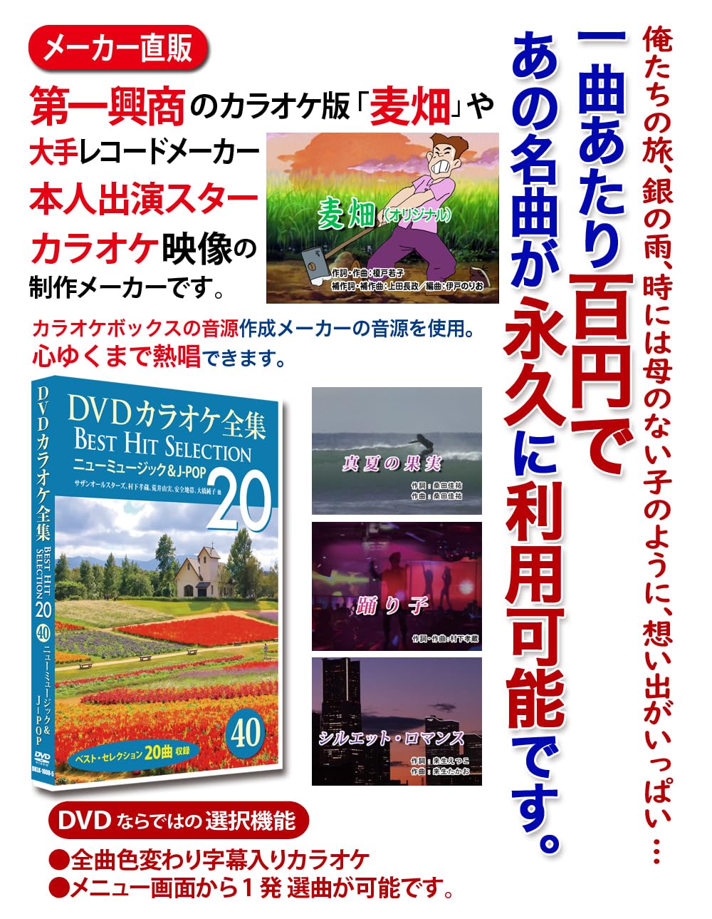 Amazon.co.jp: DVDカラオケ全集 「Best Hit Selection 20」40