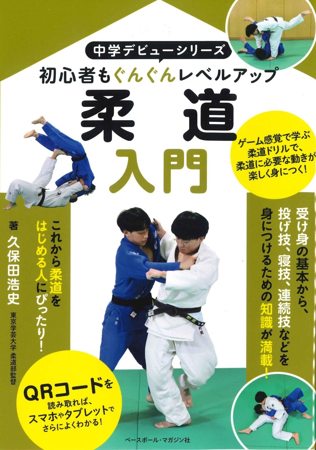 柔道 NHK出版 71INbKWmqML.jpg