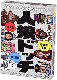 幻冬舎(Gentosha) 人狼ドッチ