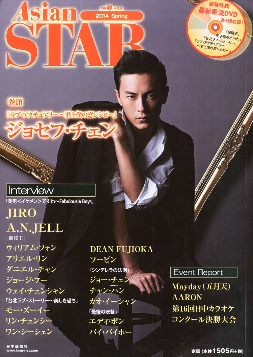 Asian Star Spring 14年 04月号 雑誌 本 通販 Amazon