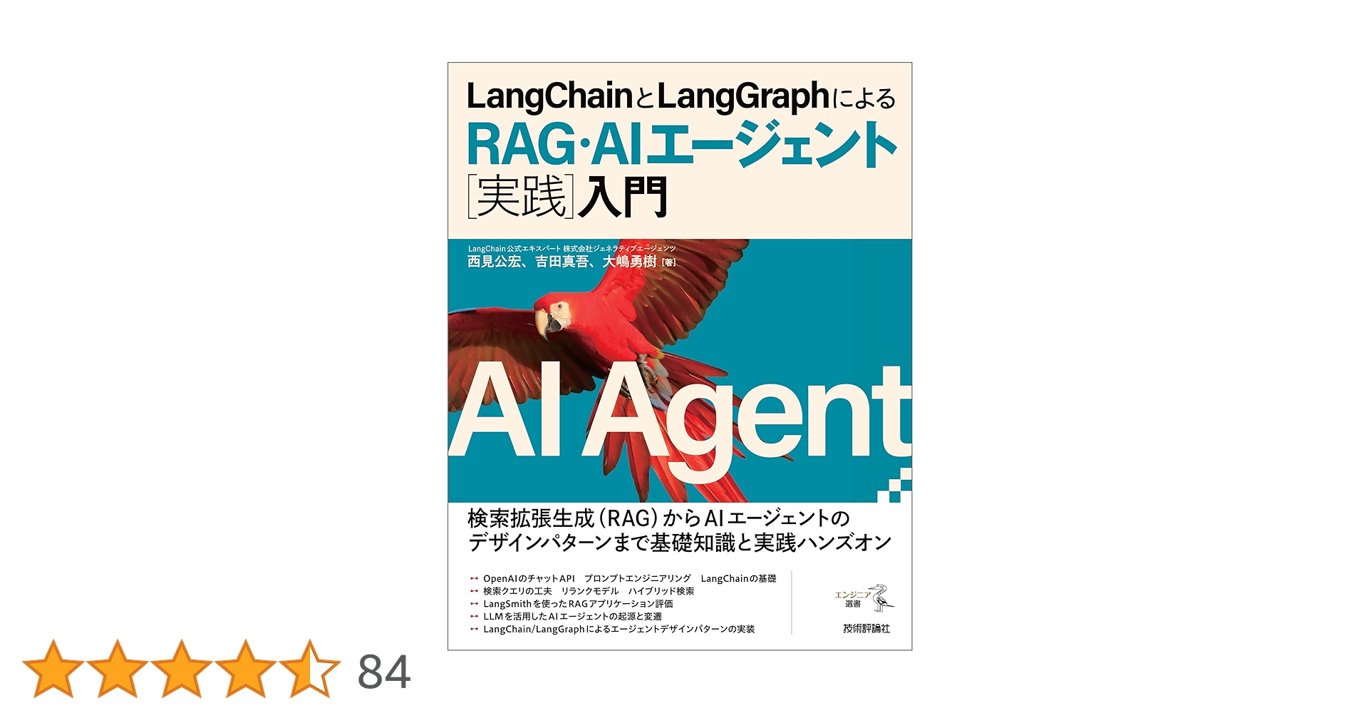 【新品未読品】現場で活用するためのAIエージェント実践入門/講談社/送料無料 新品未読品】現場で活用するためのAIエージェント実践入門