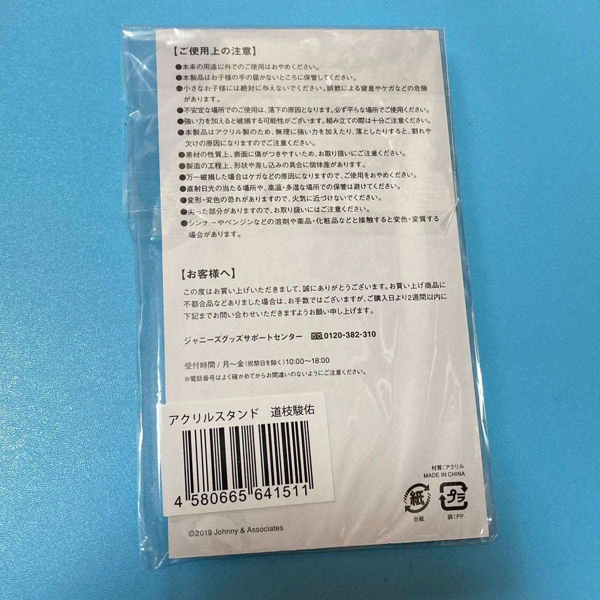 Amazon.co.jp: なにわ男子 アクリルスタンド アクスタ 第一弾 ラキボ 