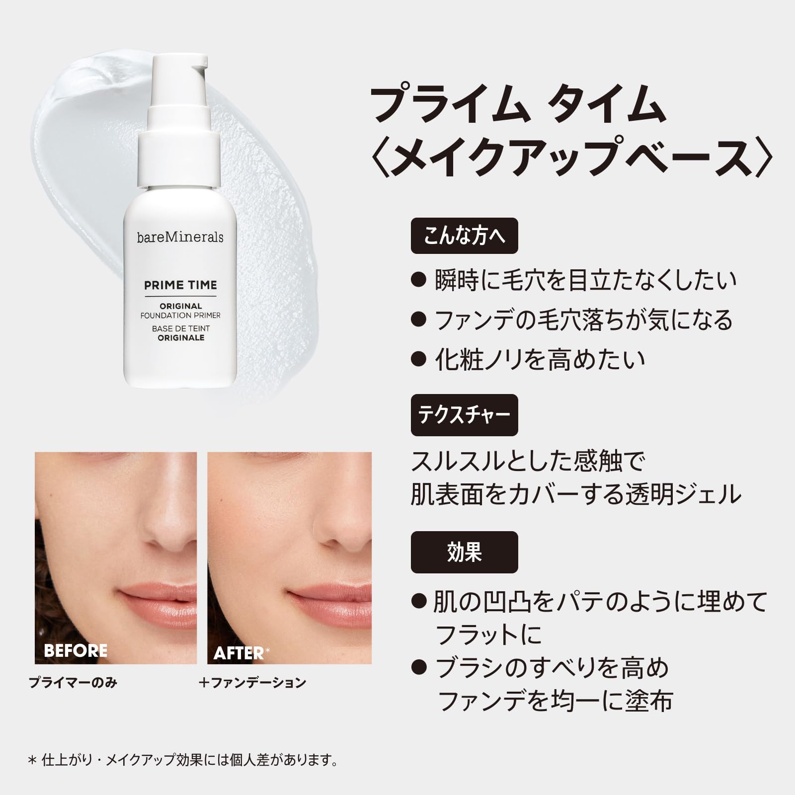 Amazon.co.jp: bareMinerals ベアミネラル プライム タイム オリジナル