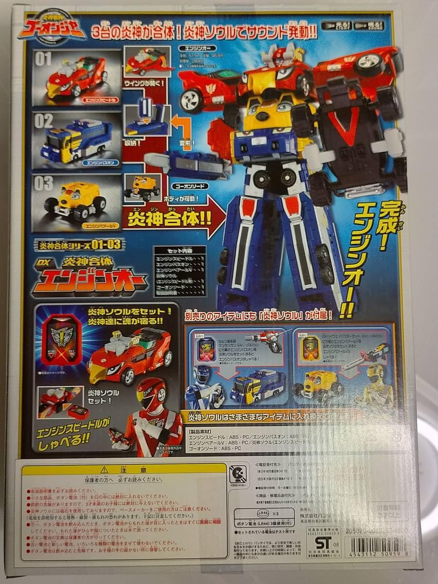 Amazon.co.jp: 炎神戦隊 ゴーオンジャー 炎神合体 シリーズ DXエンジン 