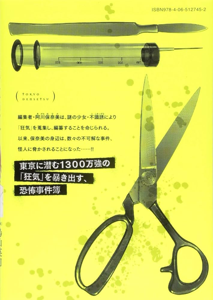 初版帯付完結set 平山夢明 烏山英司 東京伝説 シリウスKC 初版帯付完結set 平山夢明 烏山英司 東京伝説 シリウスKC Amazon.co.