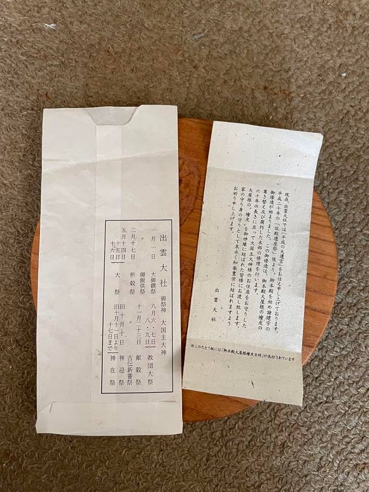 Amazon.co.jp: 出雲大社本殿大屋根檜皮葺古材 縁結び御守り(戴