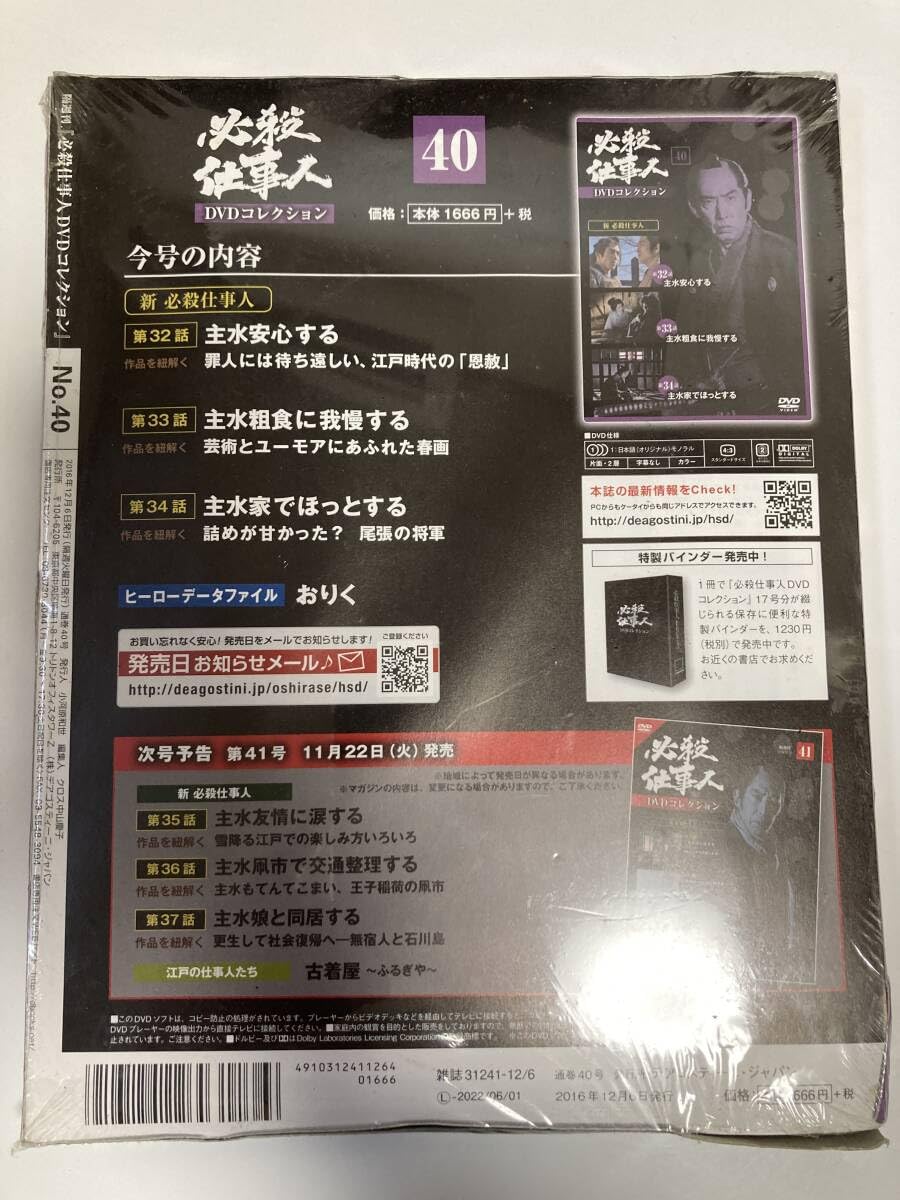 必殺仕事人DVDコレクション31〜40 必殺仕事人DVDコレクション31〜40 【公式通販】