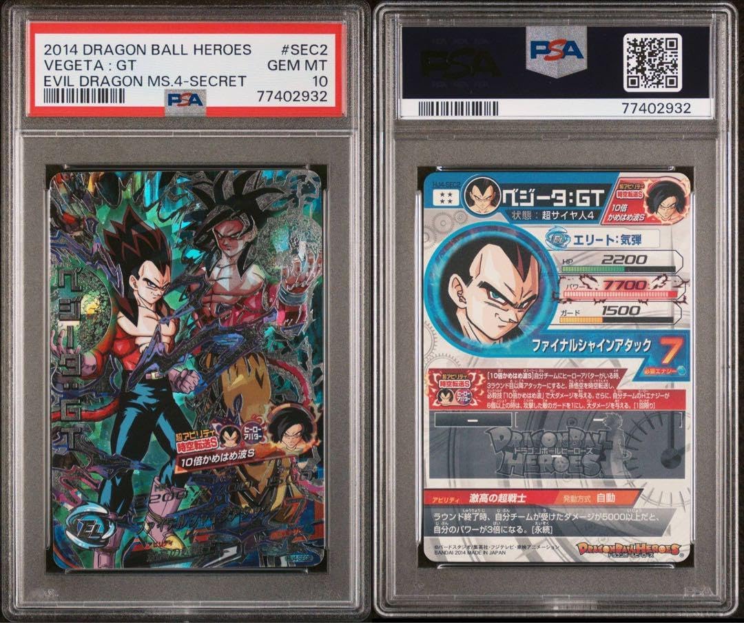 スーパードラゴンボ ールヒーローズ HJ4-SEC2 ベジータGT PSA10 W1473936