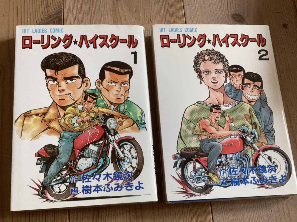 ライダーコミックチューニング増刊ローリングハイスクール2冊