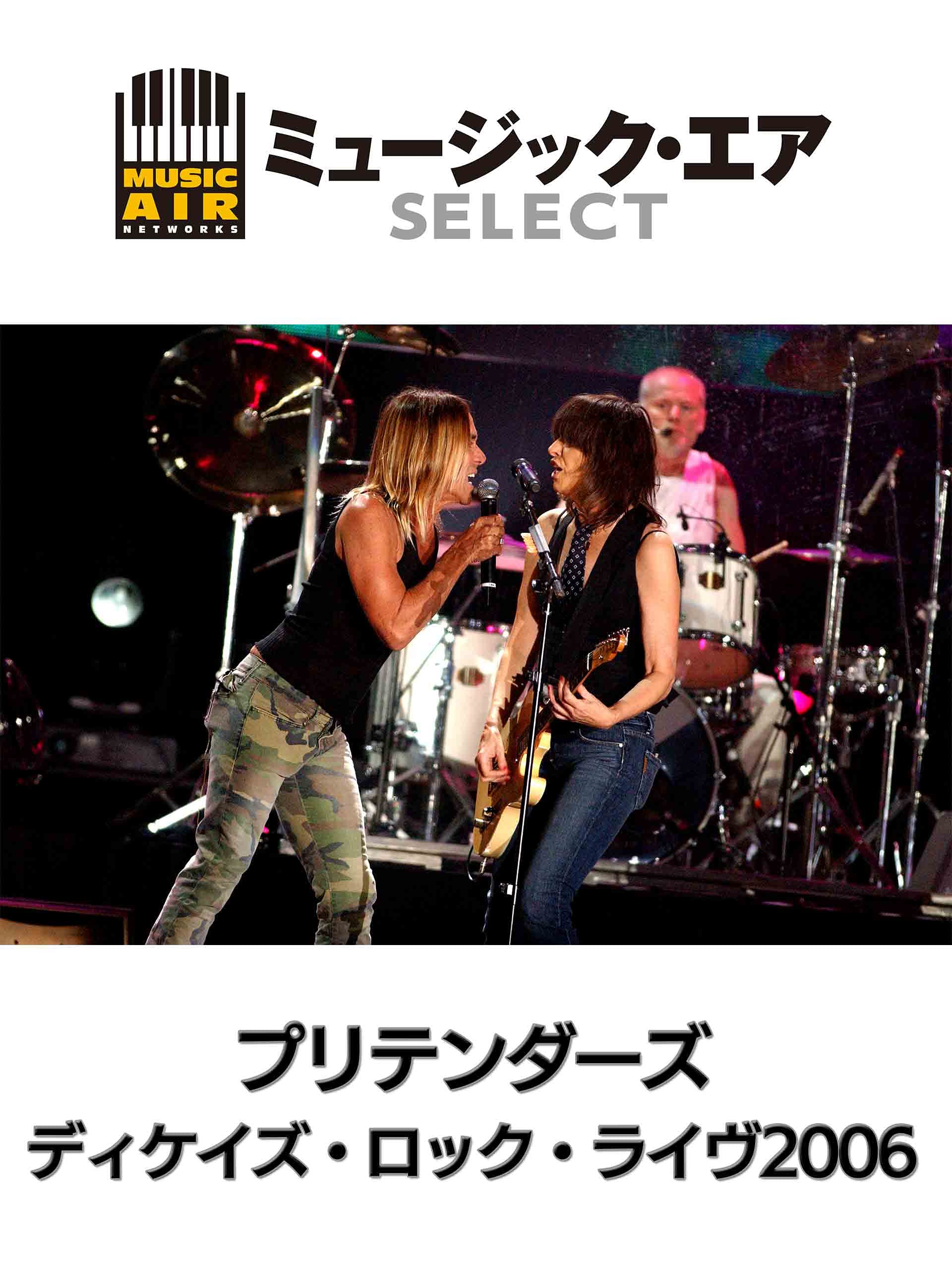 Amazon Co Jp プリテンダーズ ディケイズ ロック ライヴ06 字幕版 を観る Prime Video