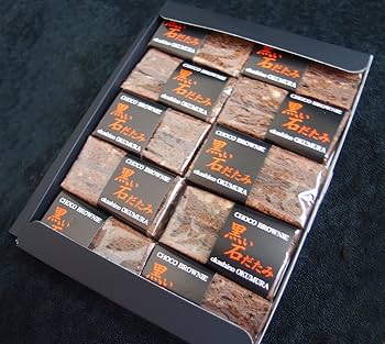 Amazon.co.jp: 【黒い石だたみ（チョコブラウニー）20個入】 青森