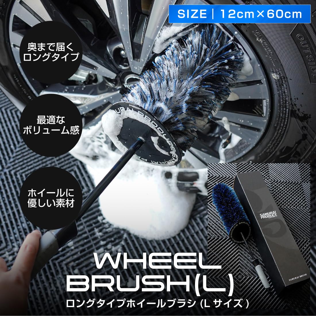 Amazon.co.jp: 【サムライプロデュース】ホイールブラシ 洗車ブラシ L