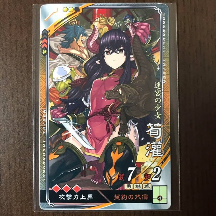 Amazon.co.jp: 三国志大戦 EX 荀灌 迷宮ブラックカンパニー コラボ Amazon.co.jp: 三国志大戦 EX 荀灌 迷宮ブラックカンパニー コラボ