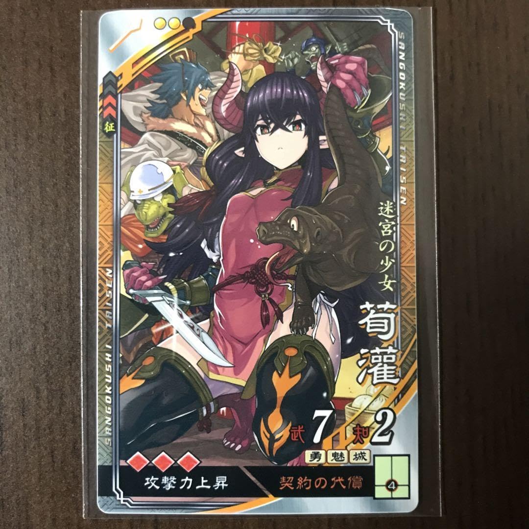 Amazon.co.jp: 三国志大戦 EX 荀灌 迷宮ブラックカンパニー コラボ