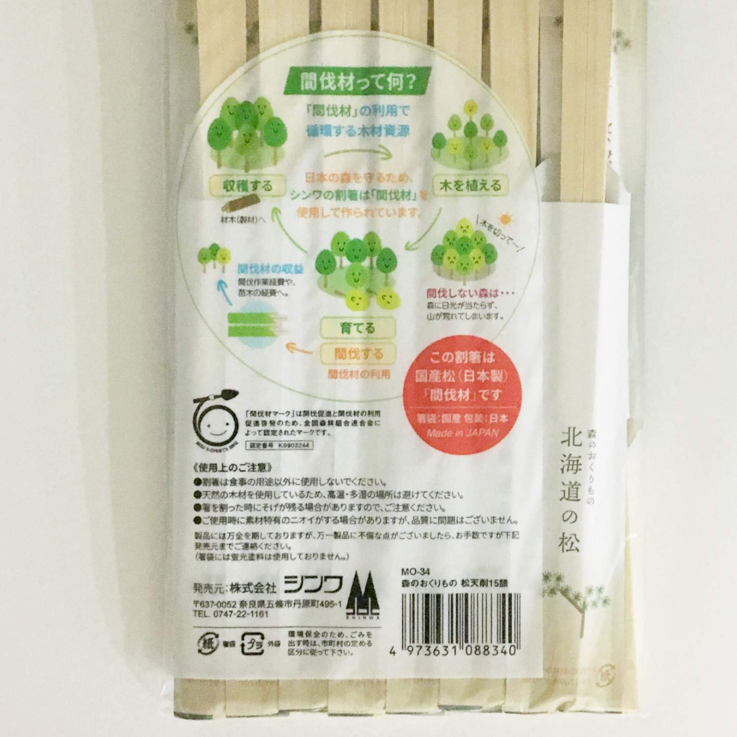 Shinwa Split Chopsticks