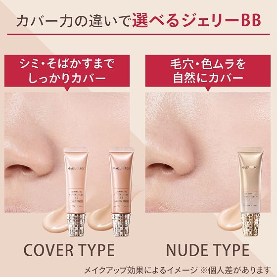 MAQuillAGE(マキアージュ) ドラマティックヌードジェリーBBの商品画像