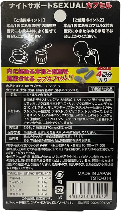 SEXUAL Capsules Fushidara