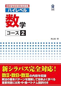 高校生のためのハイレベル数学 Ⅱ 高校生のためのハイレベル数学II | 株式会社 現代数学社