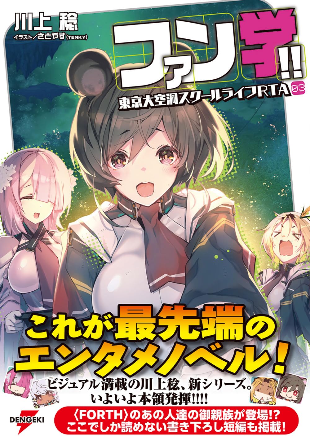 川上稔 都市 AHEADシリーズ 他 全29冊 ライトノベル 文庫 小説 川上稔
