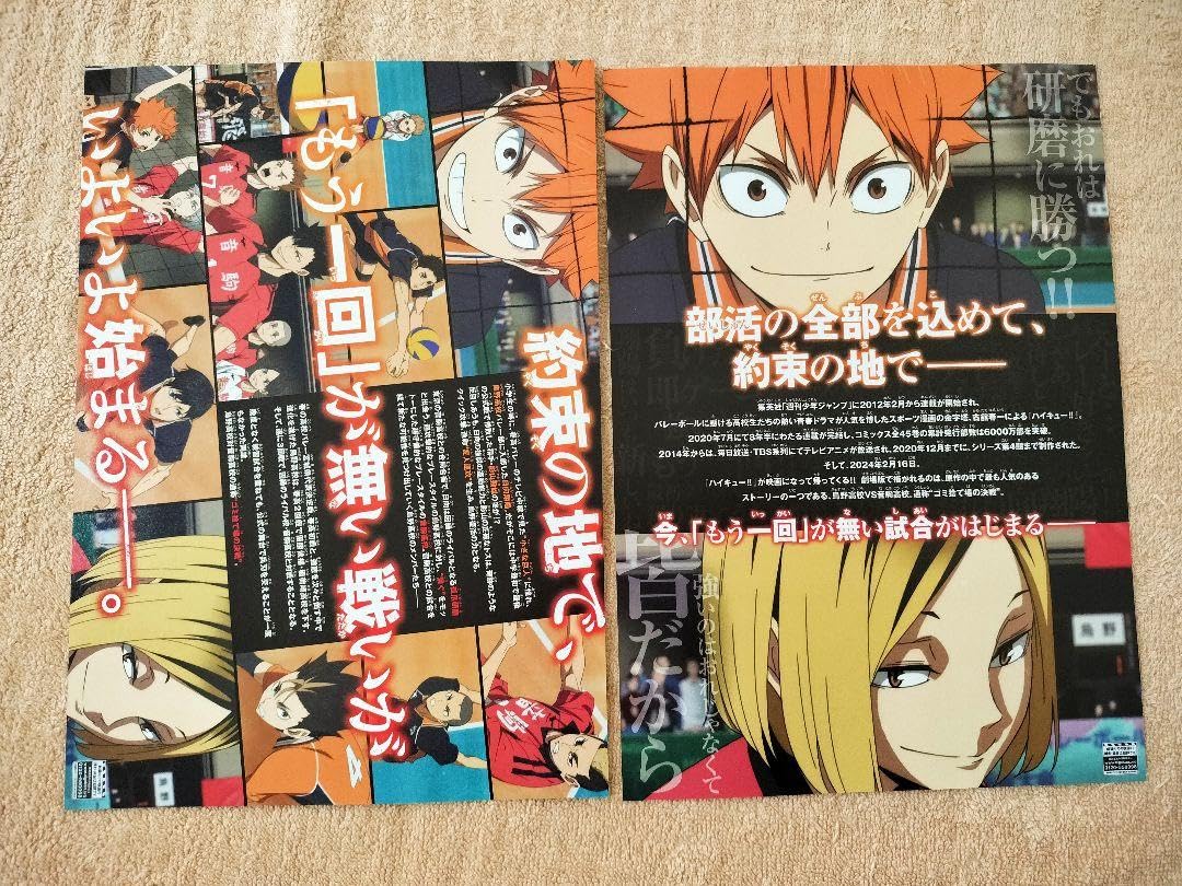 Amazon.co.jp: 33.5巻 フライヤー2枚付 ハイキュー ゴミ捨て場の決戦