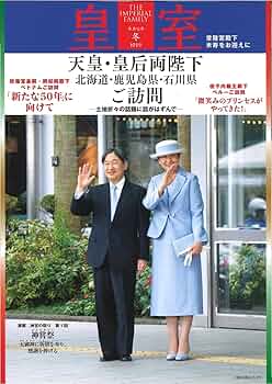 【コロナと戦う日本国民と皇室】新品　皇室写真集 61+xVuQsIBL.jpg