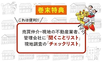 最新版]まずはアパート一棟、買いなさい! | 石原博光 |本 | 通販