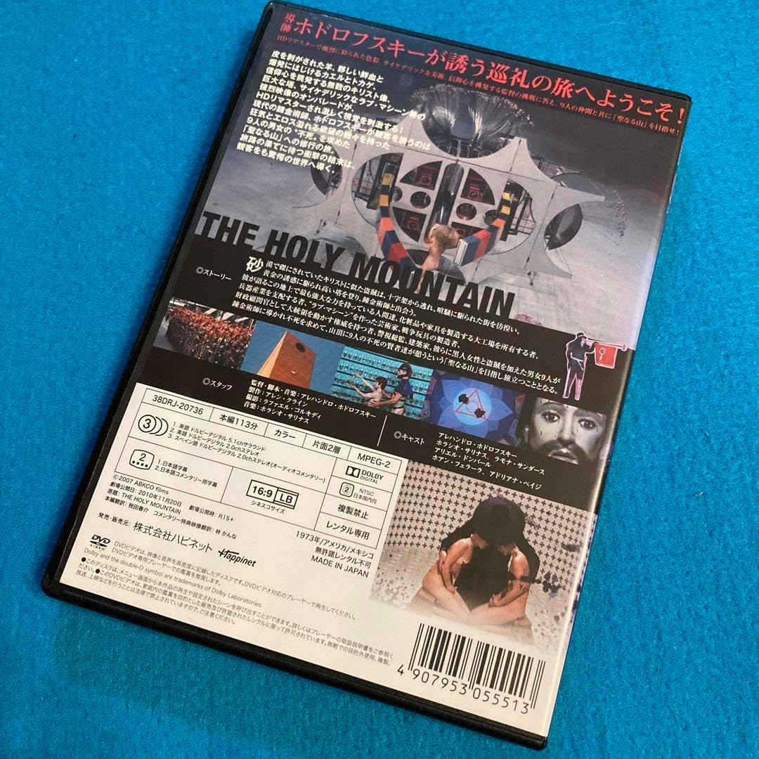 セル版】ホーリー・マウンテン HDリマスター版('73米/メキシコ) セル版