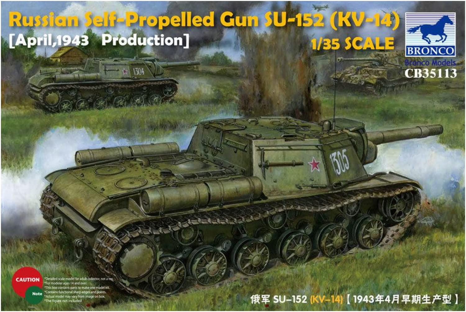 Bronco SU-152 (KV-14) 1/35スケールおまけ付 Bronco Model CB35113 1/35 Russian SU-152 Self-Propelled Gun Early