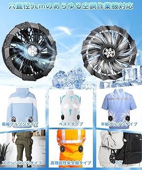 AIRCRAFT 空調服用ファンセット 17V Amazon.co.jp: SumWind 空調作業服 17V超高出力ファン 20000mAh