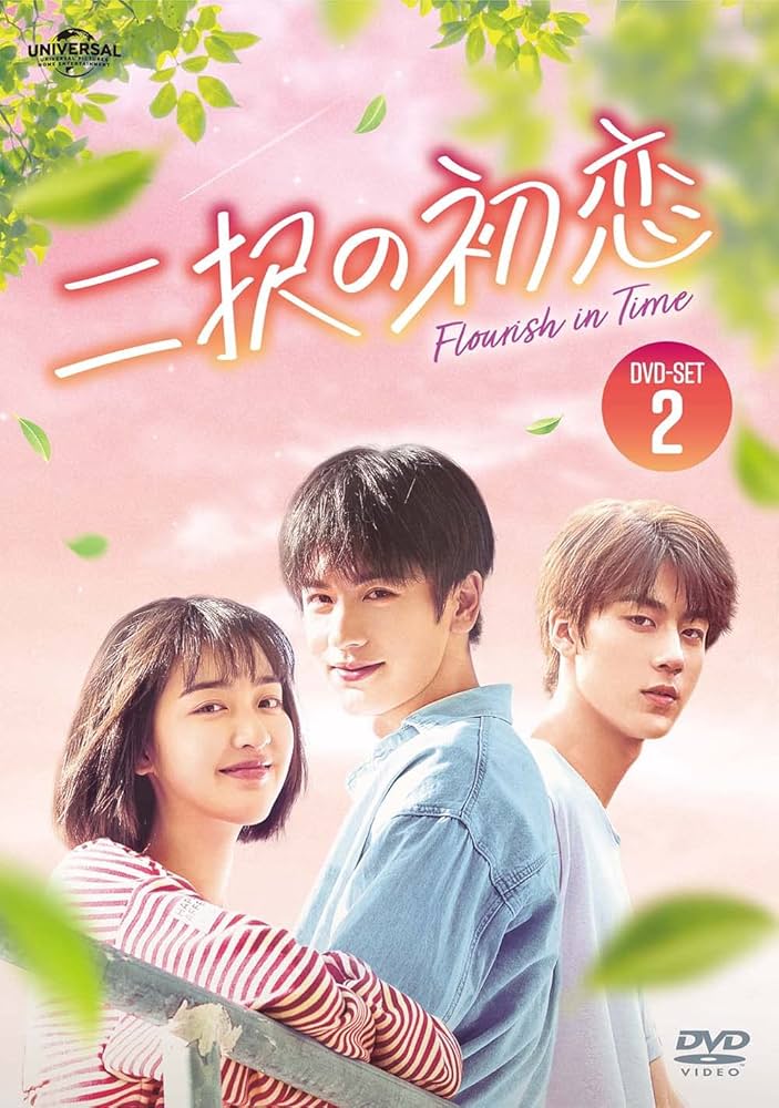 二択の初恋 Amazon.co.jp: 二択の初恋 DVD-SET2 : ジアン・ジンリン, ドン