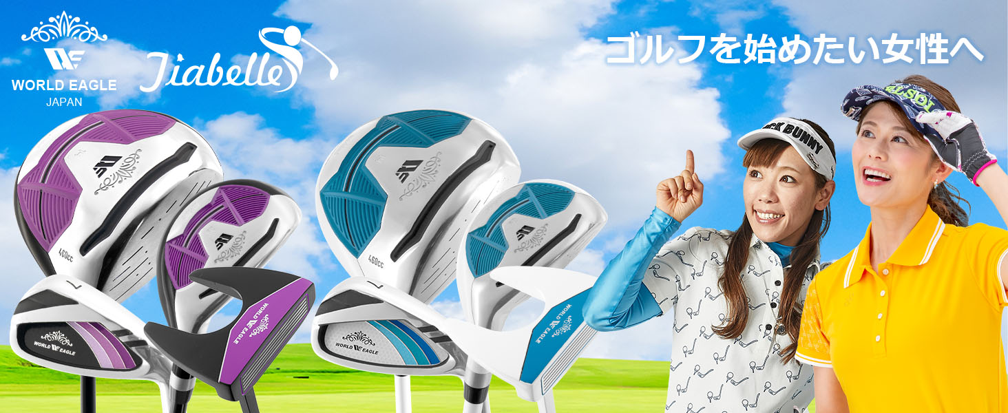 WORLD EAGLE 初心者向け 女性用 ゴルフクラブセット 右利き用 6本 Amazon.co.jp: WORLD EAGLE 初心者向け 女性用 ゴルフクラブ