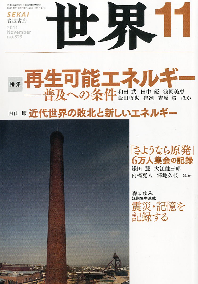 Amazon.co.jp 世界 2011年 11月号 [雑誌] 本