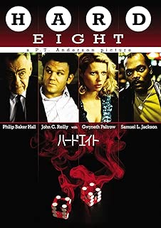 ハードエイト [DVD]