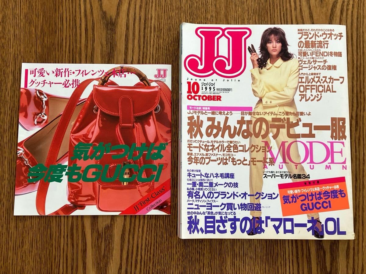 Amazon.co.jp: JJ 1995年10月号 付録付 梅宮アンナ夏木マリ梨花畑野