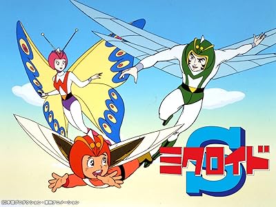 ミクロイドS （ミクロイドエス） : 昭和のテレビアニメ＆特撮ヒーロー