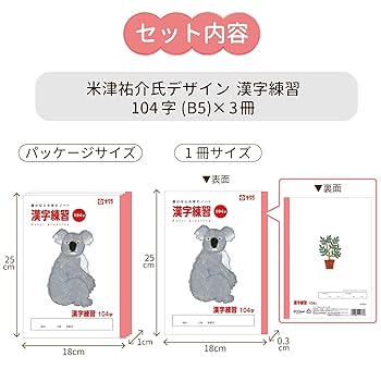 Amazon.co.jp: サクラクレパス 学習帳 漢字練習 104字 B5 米津