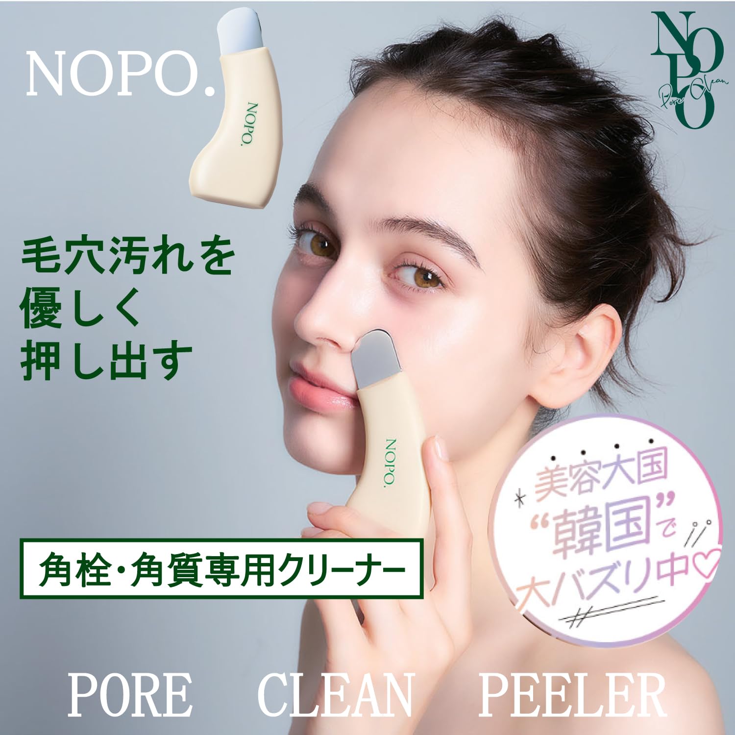 【即日発送】　毛穴洗浄 毛穴専用クリーナー Amazon | コジット NOPO.ポアクリーンピーラー 1個 | コジット