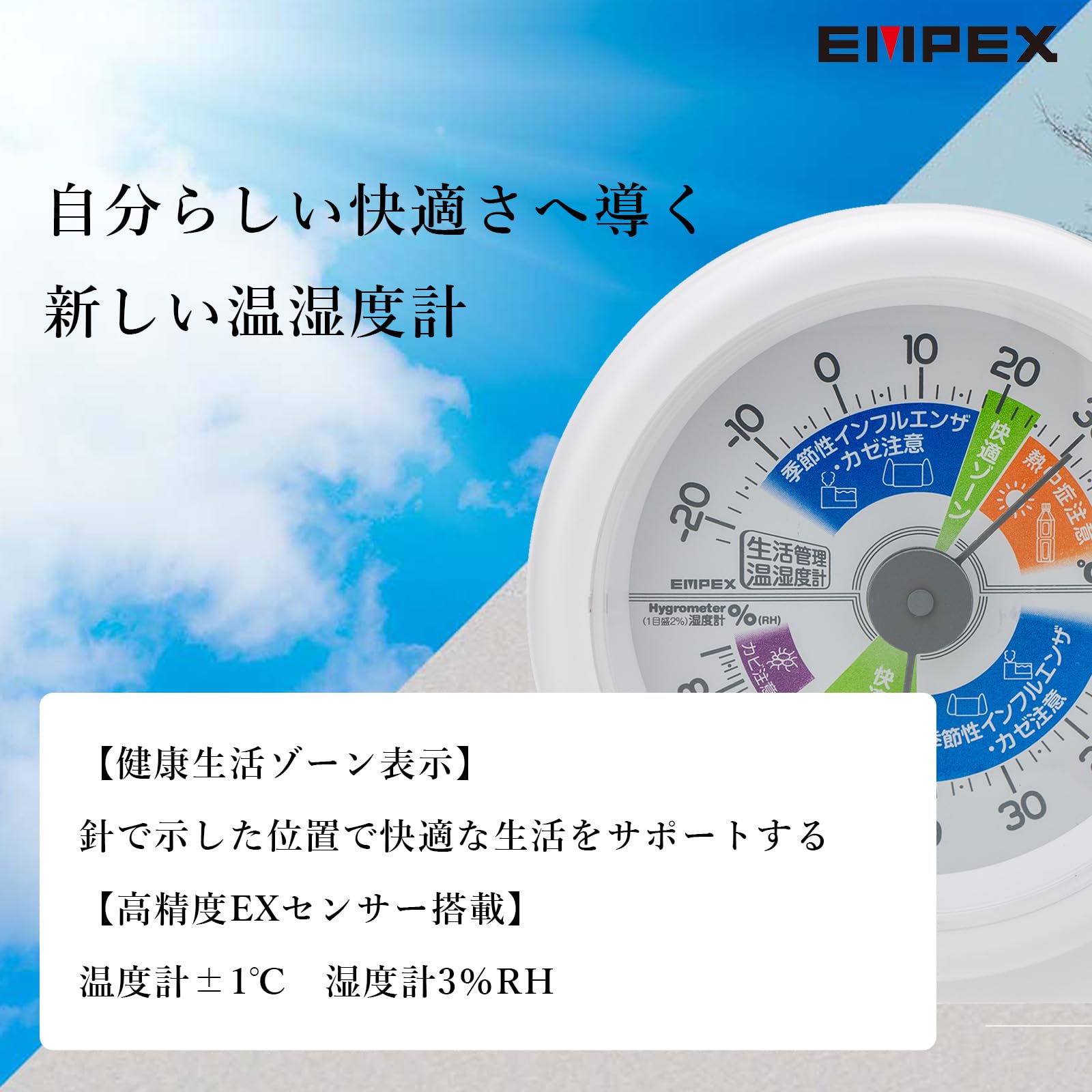 Amazon.co.jp: エンペックス (EMPEX) 温度湿度計 生活管理 アナログ