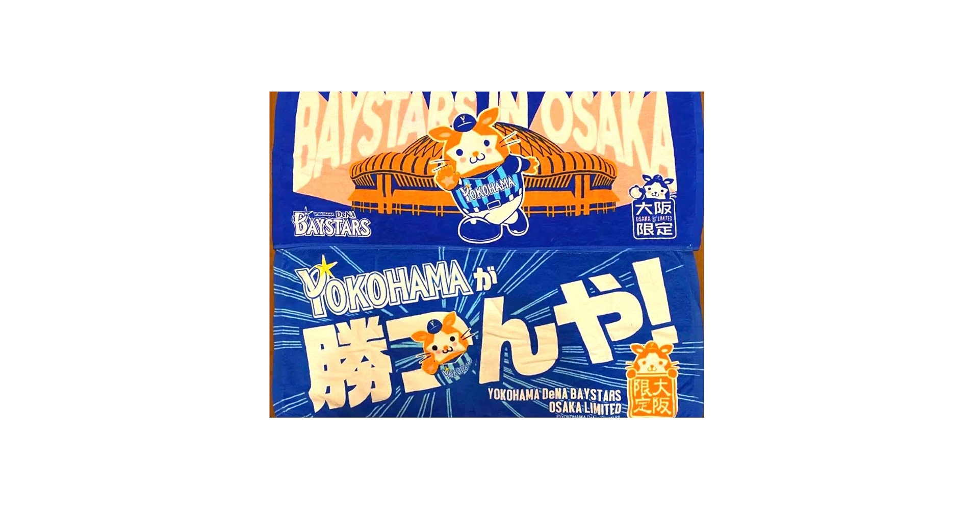 横浜DeNAベイスターズ タオル　まとめ売り 楽天市場】横浜DeNAベイスターズグッズ タオルマフラー 横浜