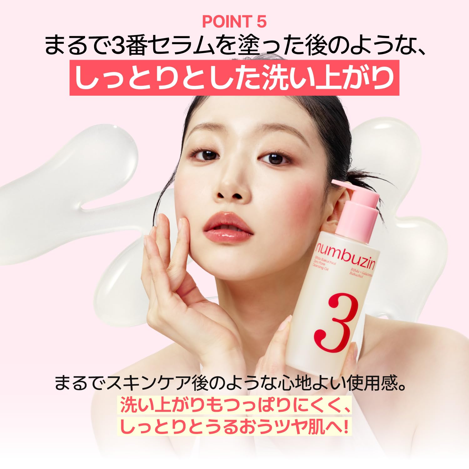 Amazon.co.jp: ナンバーズイン(numbuzin) 公式: クレンジング