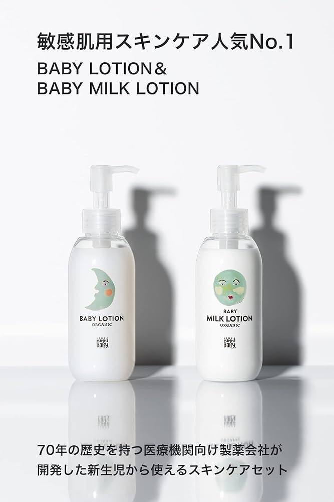 ママ&ベビー ベビーミルクローション オーガニック Amazon.co.jp: ママベビー ベビーミルクローション [ 無添加 無