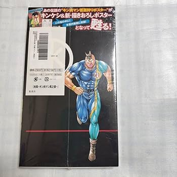 Amazon.co.jp: キン肉マン の図鑑 筋肉画廊 肉萬 3点セット