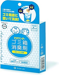 デオワンダー ゴミ箱 消臭剤 【1ヶ月 ×1個】オムツ用 介護 大人用 紙おむつ ペットシート 防臭 消臭 臭わない 無香料 香料無添加 赤ちゃん グッズ ベビー用品 マタニティ ニオイ対策 臭い取り こもった臭い