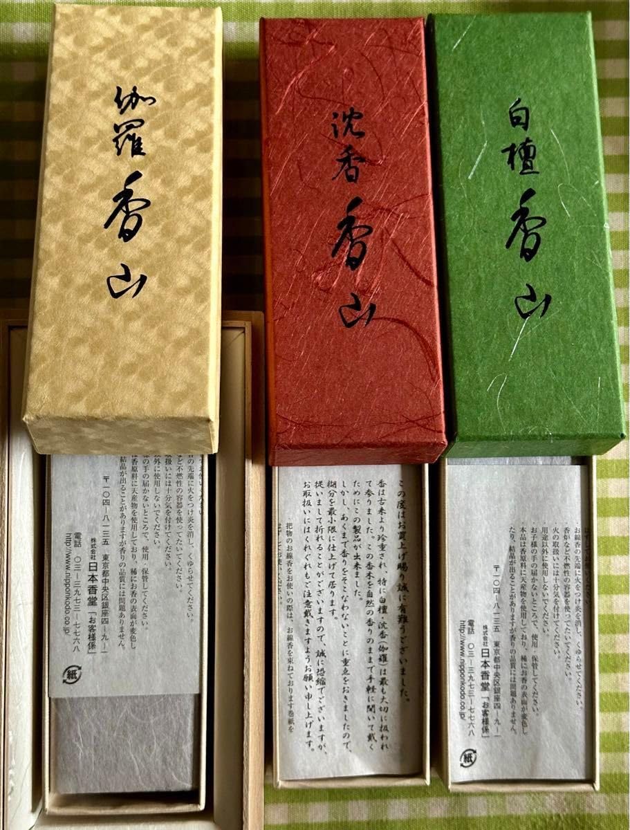 【大発】書院銘香　伽羅哲山　香立付 大発】書院銘香 伽羅哲山 香立付 大発】書院銘香 伽羅哲山 香立付 銘香