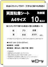 WBway 両面粘着シート A4 【10枚セット】 薄型 強粘着 シート状 サイズ297×210ｍｍ 両面接着シート 両面テープ シート 自作 多用途 半透明 シートタイプ (10枚入り)