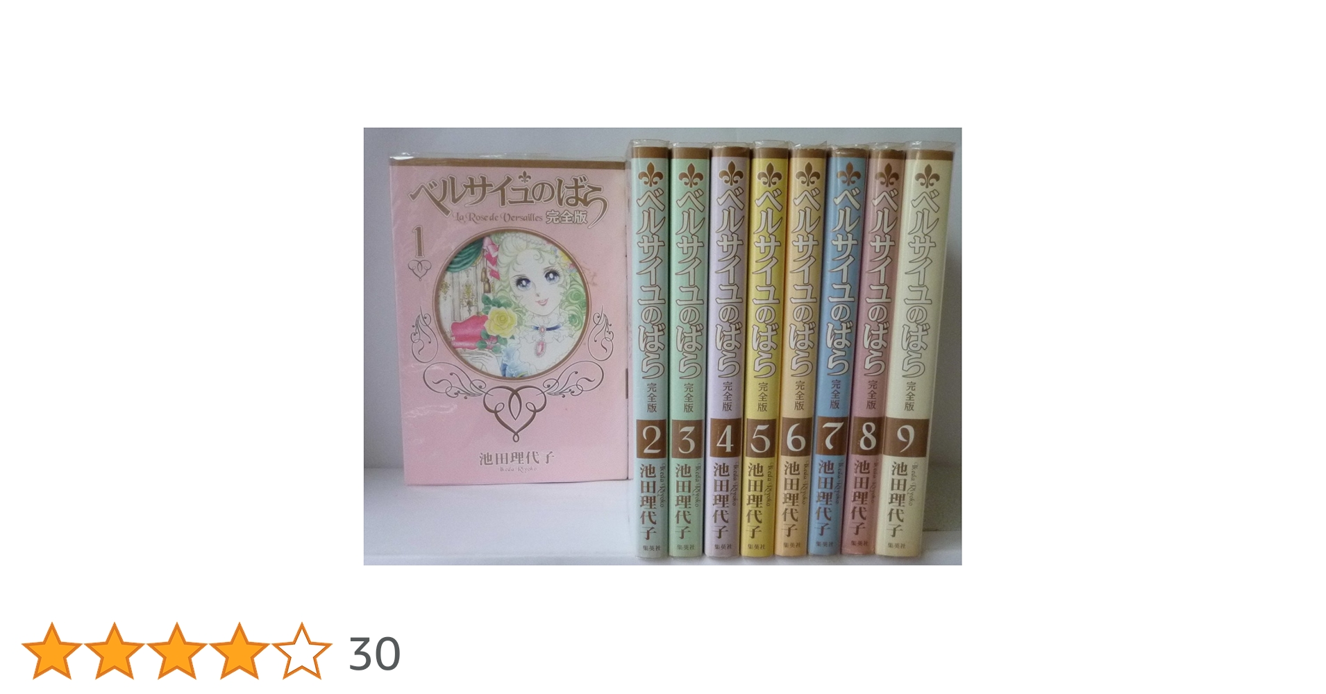 レンタルコミック ベルサイユのばら 完全版 全9巻セット 池田理代子 初版 Amazon.co.jp: ベルサイユのばら 完全版 全9巻セット : 本