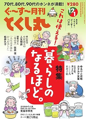 ぐ〜す〜月刊とくし丸