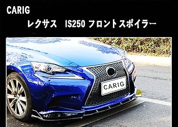 Amazon | CARIG フロントスポイラー 2014-2016 レクサス IS250 IS300h