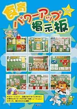 ロ-ティ-ンのための食育（全４巻）/小峰書店（大型本） 奇跡の食育シリーズ 4冊セット | 真弓定夫, 大塚貢, 国光美佳